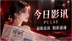 热点脉络